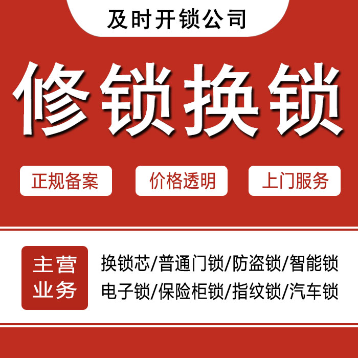 南昌湾里区24小时上门 [开锁换锁修锁] 防盗门·保险柜·汽车锁